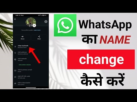 WhatsApp Ka Name Kese Change Kare