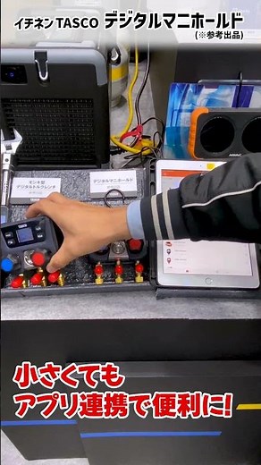 [Digital Manifold] TASCO Original! Compact Bluetooth-equipped digital manifold [Ichinen TASCO]