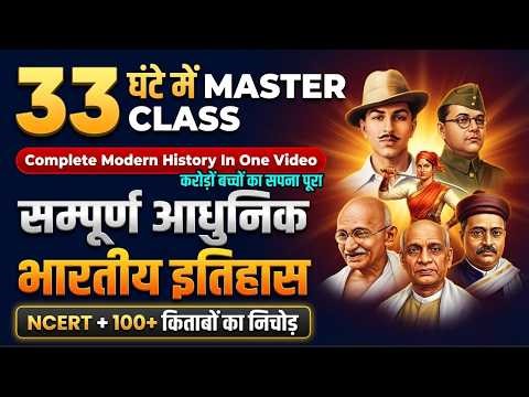 Complete Modern History in One Video | सम्पूर्ण आधुनिक भारतीय इतिहास | All Competitive Exams