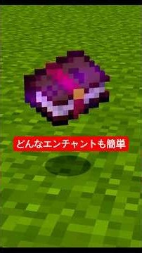 How to Get Any Enchantment #Minecraft #shorts