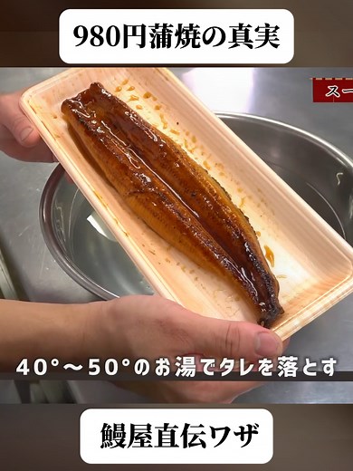 スーパーの鰻を美味しく食べる方法