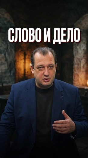 "Word and Deed": The Real Meaning of the Famous Phrase #history #digitalhistory #egoryakovlev