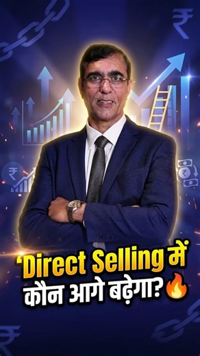 Direct Selling में कौन आगे बढ़ेगा? 😳| #shorts #networkmarketing #directsellingnow #directselling