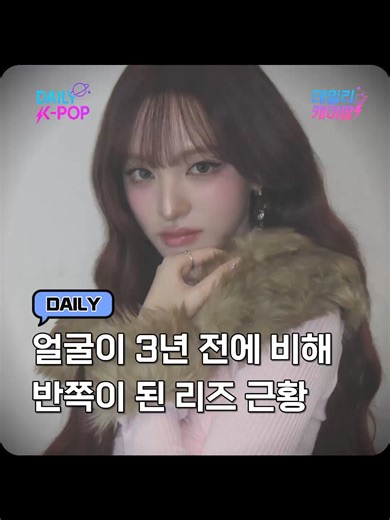 데뷔전이나 후나 이쁜건 똑같누.. . . 🔜@dailykpop_music 팔로우하고 아이돌 이슈를 제일 먼저 전달받아 보세요! ———————————————————— 🔜@dailykpop_music Follow and be the first to receive the latest idol news! ———————————————————— 🔜@dailykpop_music フォローして、アイドルの最新ニュースをいち早く受け取ろう！ ———————————————————— 🔜 @dailykpop_music 关注并第一时间获取最新的偶像资讯! . #아이브 #IVE #아이브리즈 #리즈 #LIZ #다이어트 #여돌 #아이돌 #IDOL #데일리케이팝 #dailykpop #kpop #이슈 #아이돌이슈 #오늘의이슈