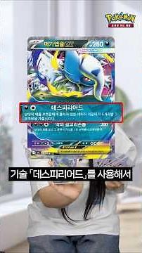[Official] Mega Absol ex’s Move🔥, Can it be used when there are 7 damage counters? │Pokémon Card ...