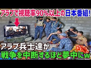 [Overseas Reactions] "I even paused the war to hang out in front of the TV lol" - What Japanese T...