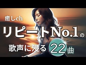 【Healing Female Vocals】Relax with Gentle Voices｜Work, Focus, Autonomic Nervous Balance BGM