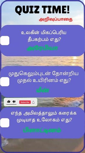 GK | Daily Quiz #gk episode 201 #shortsvideo #viralvideo #ytshorts#trending