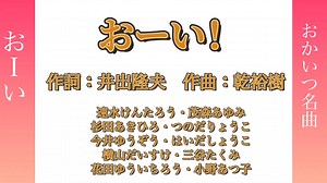 おーい！