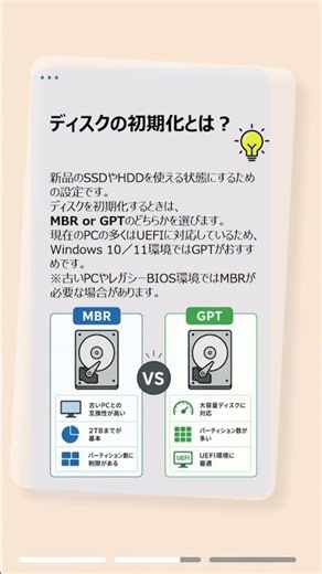 新しいSSDを買ったら最初にすること知っていますか？
