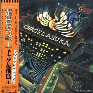 Chage & Asuka = チャゲ＆飛鳥 - 黄昏の騎士