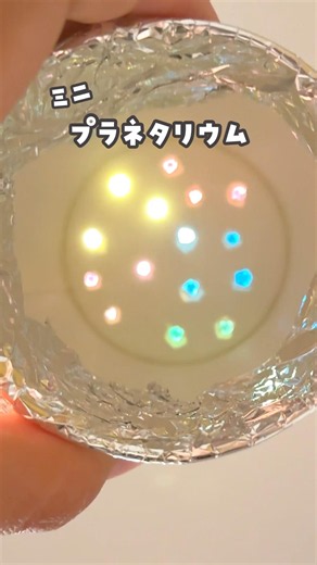 [Easy✨Mini Planetarium] #StayAtHomePlay #DIY #SummerVacation