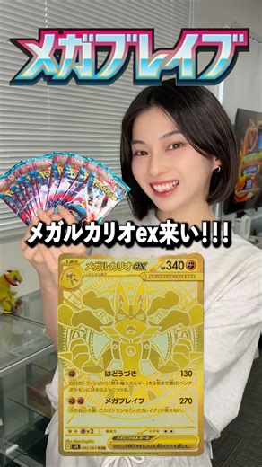 メガルカリオMURをお目にかかりたい…!!! #ポケモンカード #ポケカ開封 #オリパ開封