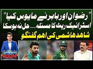 Rizwan and Babar Disappoint Again | Strike Rate Issue Unresolved | Shahid Hashmi Comment