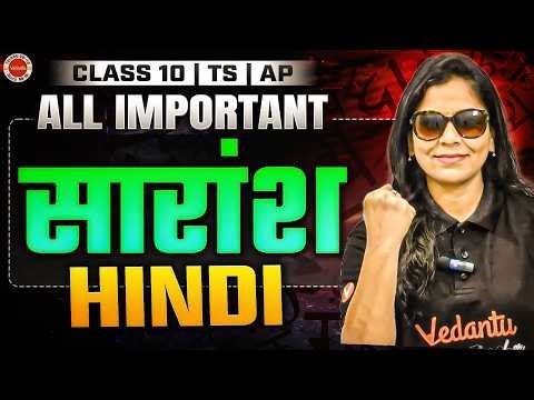 All IMP Saransh+ PDFs | HINDI | Class 10 TS & AP | Sunaina Maam