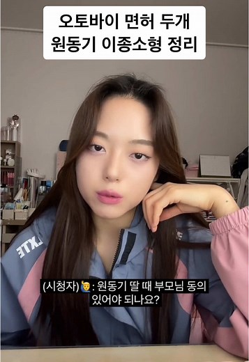 원동기/이종소형 면허 차이점 및 취득 정보
