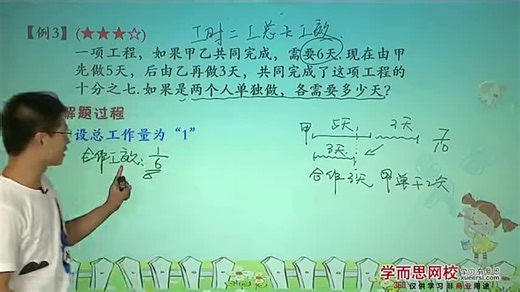 （五年级）工程问题二例3