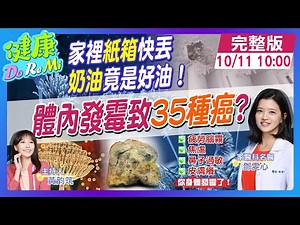 "7種原型食物"超會發霉！"體內黴菌"恐致"35種癌症" #健康DoReMi ‪@中天電視CtiTv‬ ‪@健康我加1CtiHealthyme‬