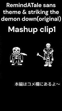 【UNDERTALE AU】RemindATale sans theme & striking the demon down(original) Mashup clip1