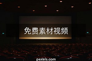 最精彩的“Movie_screen”视频 · 100%免费下载 · Pexels素材视频