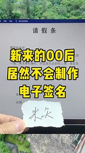 527K views · 2.6K reactions | 快速制作電子簽名#辦公技巧 #word #文員 #職場 #每天學習一點點 | 阿倫學長 | Facebook