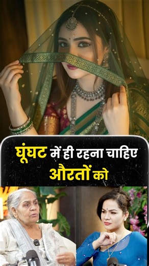 घूंघट का सच! Tradition या सच में ज़रूरी प्रथा? | Roshni Devi Sangwan | The Mumta Podcas