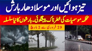516K views · 44K reactions | Pakistan Weather Report || Pakistan Weather Report today || Online News || Pak Weather Live News #breakingnews #arynews #NewsUpdate #ARYNewsUrdu #GeoNews #WeatherAlert #ARYNewsLive #weatherforecast #News #weather #reelviral | Pak News | Facebook