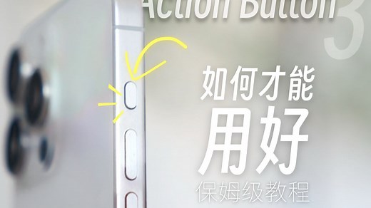 iPhone的万能按键，保姆级教程