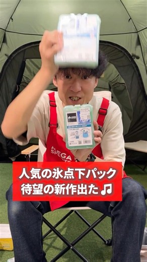 その名も「ギャップディスク」✨大人気保冷剤『氷点下パック』の最新作出たっ🆒とにかく小さくて薄いからミニクーラーにもランチボックスにもどこでも💦 #キャンプ #クーラー #保冷剤