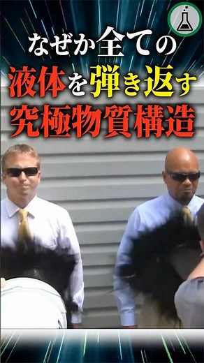 The ultimate material structure that somehow repels all liquids #Science #SlowExplanation #Trivia