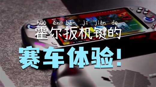 AMD掌机开箱到精通，飞行家F1 Pro使用难题全解答