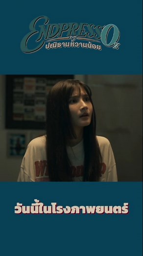 Mable in Endpresso sorry guy but I also won't let you touch her cause only pangjie is allowed 😅😉🥰...... but she's so gorgeous in this movie anyways #mable | Jenny Baydal