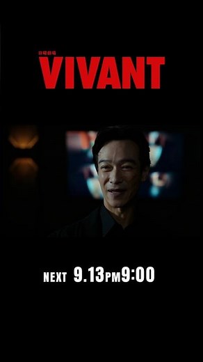 9/13(日)よる9時！日曜劇場『#VIVANT』第18話 集結する仲間たち――ついに別班救出作戦が動く