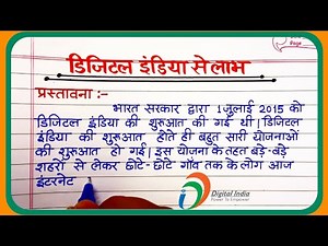 Digital India par Essay|Essay on Digital India Benefits|Benefits from Digital India Essay
