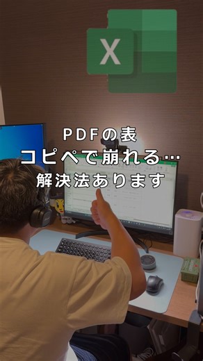 kon | 残業0目指すExcel時短術 on Instagram: "PDFの表、コピペで崩れて困ったことないですか？😇 PDFをExcelに変換する便利技！ ✅ 手順 1) Wordを開く（Ctrl＋O） 2) PDFを選ぶ → OK 3) Ctrl＋A → Ctrl＋C 4) Excelで Ctrl＋V ⚠️注意：スキャンPDF（画像）は“文字”として認識されず、うまくいかないことがあります 保存してあとで試してね💾 💬「春/夏/秋/冬」どれかコメントしてね🙌 📄コメントしてくれた方に、公式LINEからショートカット一覧🎁配布中！ 他の時短技は @kon.excel をフォロー💡 #Excel #ショートカット #時短"