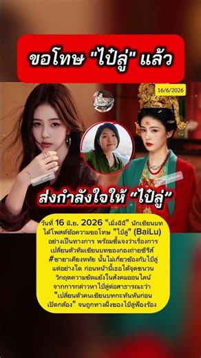 ขอโทษแล้ว #เมิ่งฉีฉี #ไป๋ลู่ #bailu #白鹿 #ดาราจีน #ซีรีส์จีน #ชายาเคียงหทัย #บันเทิง #กระแส #shorts
