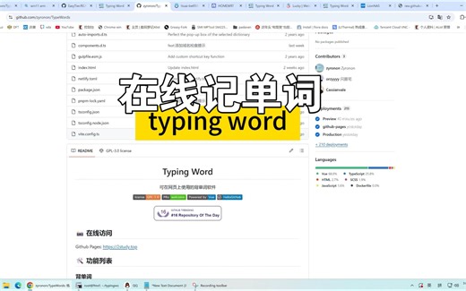 typing-word 网页背单词