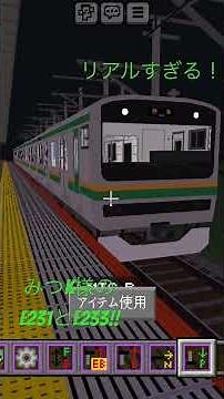 e231系とE233系で遊ぶだけ#鉄道アドオン #マイクラ #shorts