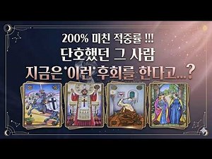 [Inner Thoughts Tarot] 💥The inner feelings and reasons behind that person's firm stance. ❓They sa...