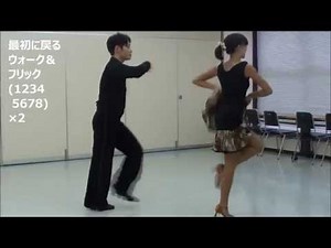 社交ダンス ジャイブF 初心者向け基本ステップ レッスン動画 名越組