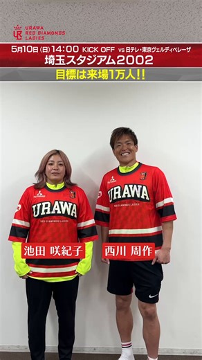 ♦️5/10(日)オリジナルホッケーシャツ配布!♦️スペシャルメニュー「1番カレー」でコラボをした、池田咲紀子選手、西川周作選手が『三菱重工 presents Beyond 10,000 来場者企画』にて先着10,000名様へ配布する、「オリジナルホッケーシャツ」の紹介をしています。5/10は、ぜひ埼玉スタジアムへ!!!特設ページはこちら▶https://t.co/U0LET9SJnM#三菱重工浦和レッズレディース #WEみようぜ#BeyondWE