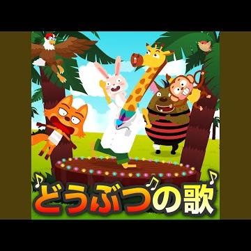 ゴリラのうた(고릴라송)