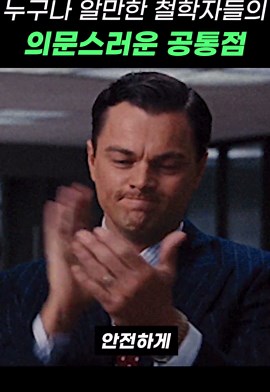 누구나 알만한 철학자들의 의문스러운 공통점 #소크라테스 #데카르트 #공자 #석가모니 #철학자 #근육 #공통점 #썰 #쇼츠 #덕후