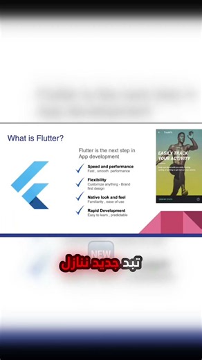 Why Flutter Is the Future of App Development? #devmena #explore #flutter