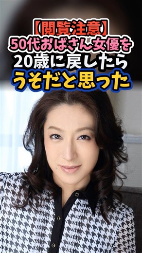 30年前の3人、今わかりますか｜50代女優