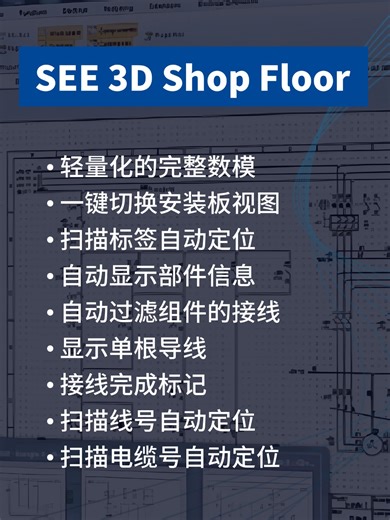 SEE Electrical 3D Panel Shop Floor