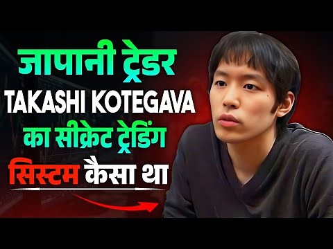 Takashi Kotegawa Trading Strategy Explained | BNF Trader Secret Trading System