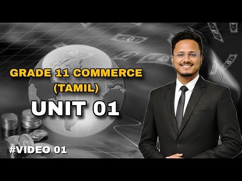 #COMMERCE || #GRADE_11 || #UNIT_01 || #TAMIL #ENGLISH || #SAJJATH_RM || VIDEO 01