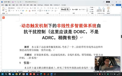 76.【复现】非线性二阶多智能体系统事件触发机制的设计