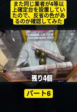 また同じ業者が4等以上確定台を設置していたので、反省の色があるのか確認してみた 6#tsurunaka #つるなか #クレーンゲーム #ゲームセンター #メダルゲーム #fyd #fyp #treanding #foryouu #UFO